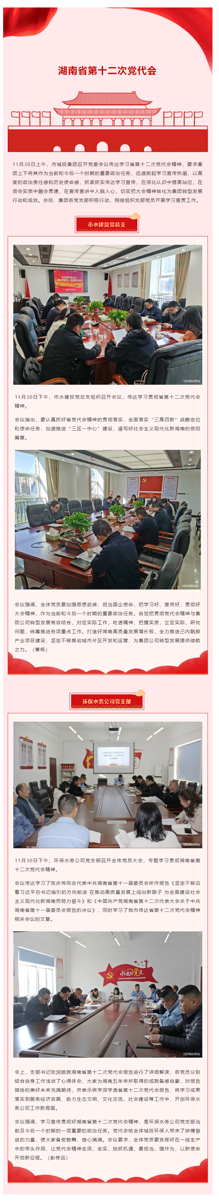 【学习贯彻】市城投集团积极学习贯彻省第十二次党代会精神.png