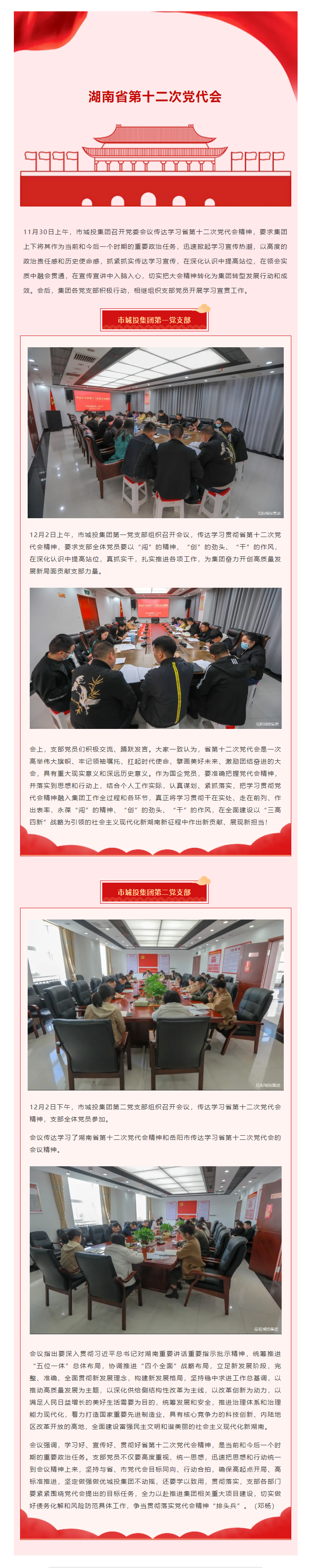 【学习贯彻】市城投集团积极学习贯彻省第十二次党代会精神.png