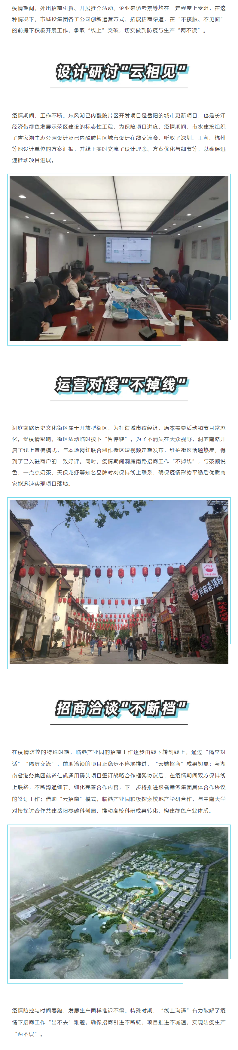 【防疫生产两不误】招商不断链 项目不减速 云端跑出加速度.png