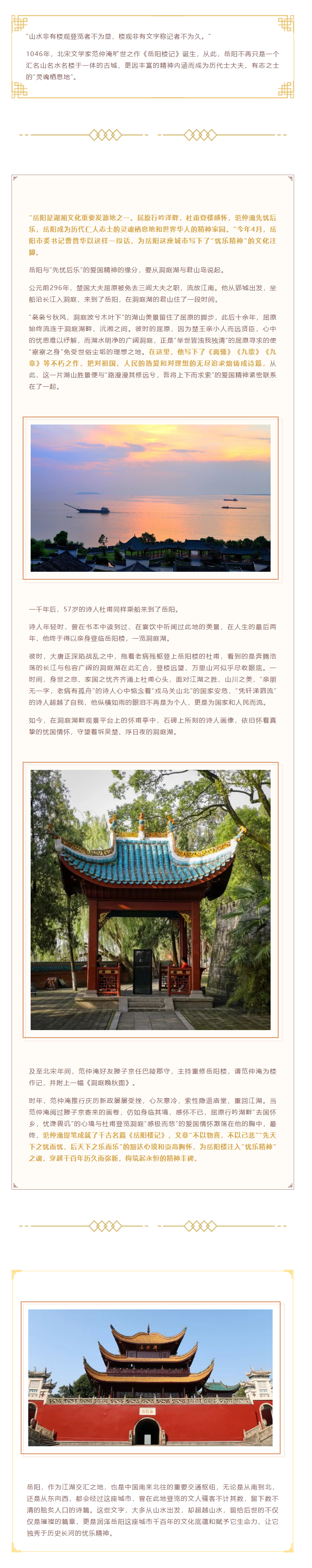 【江湖底蕴】古城岳阳的“忧乐”精神.png