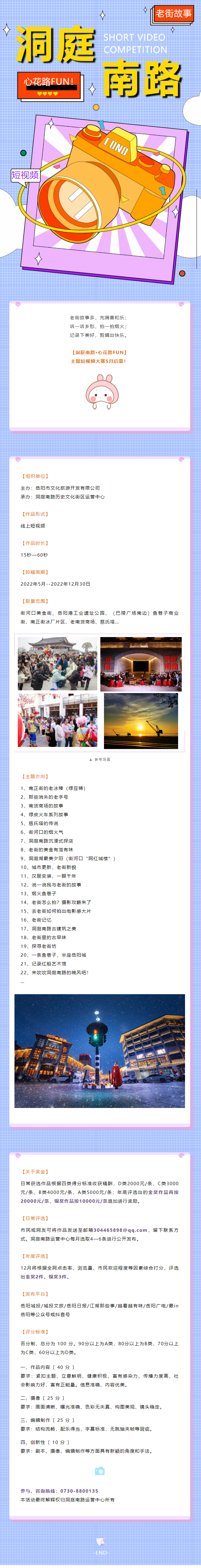 【短视频大赛】洞庭南路·心花路FUN！——用你的镜头讲好老街故事.jpg