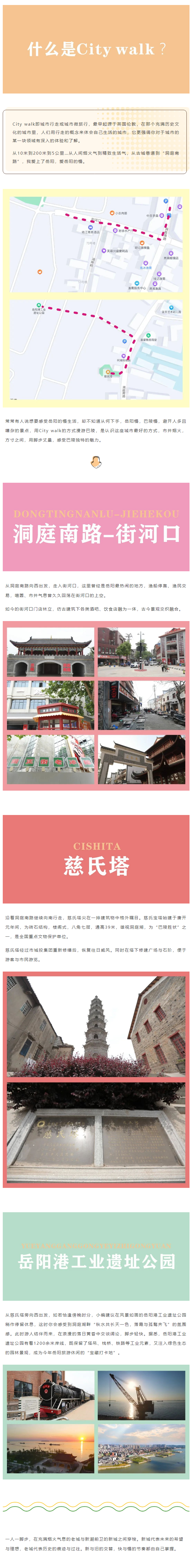 【city walk】漫游岳阳｜走路 看景 做回老岳阳.png