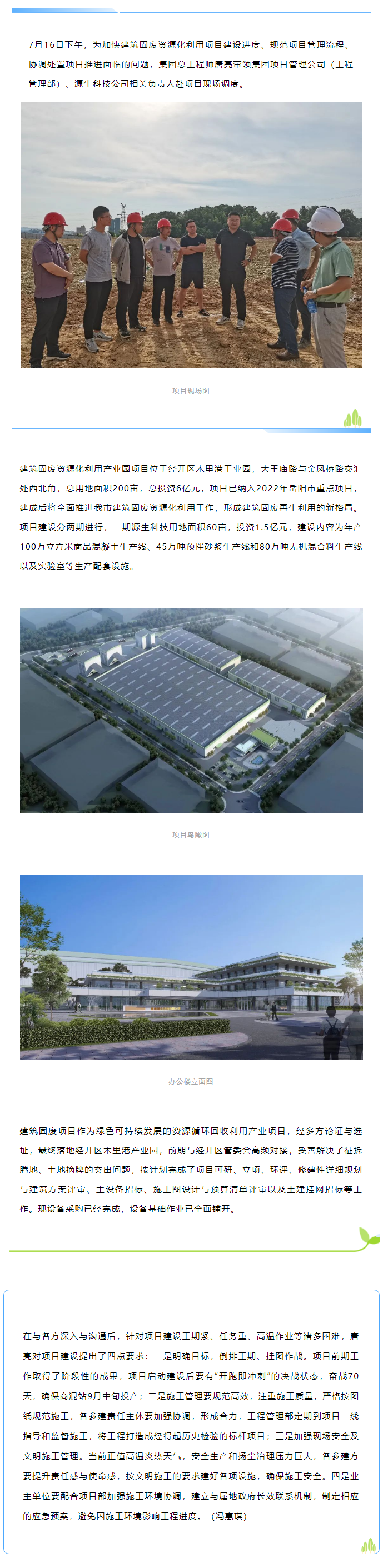 【工作动态】源生科技固废资源化利用项目建设按下快进键.png