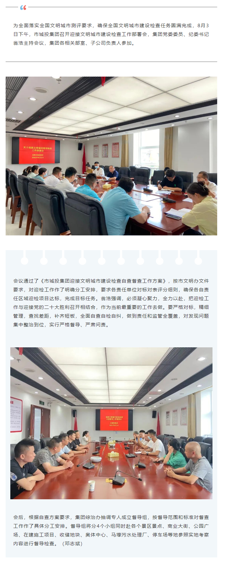 【文明迎检】市城投集团召开迎接文明城市建设检查工作部署会.png