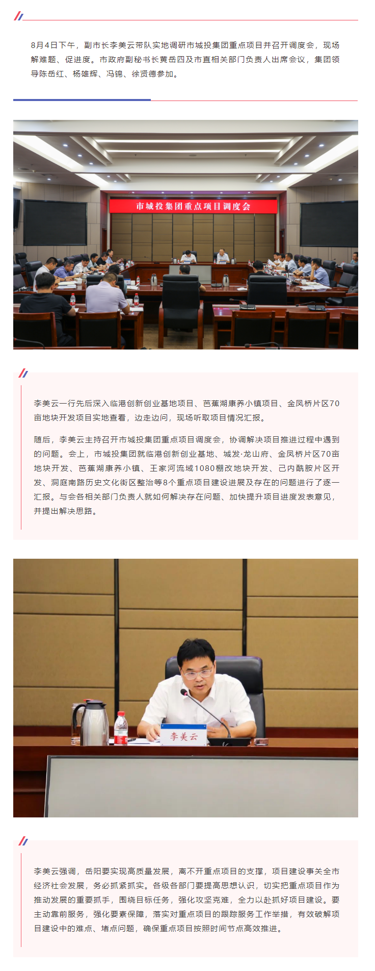 【领导调研】李美云调研市城投集团重点项目并召开专题调度会.png