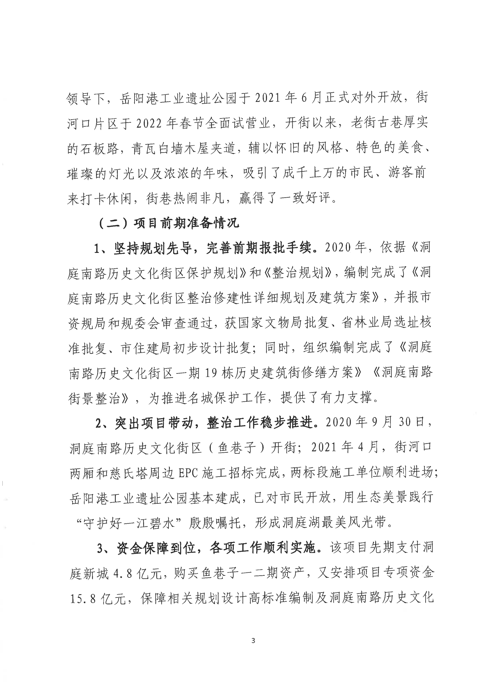001号提案关于岳阳市政协九届一次会议第001号提案的回复(1)_02.png
