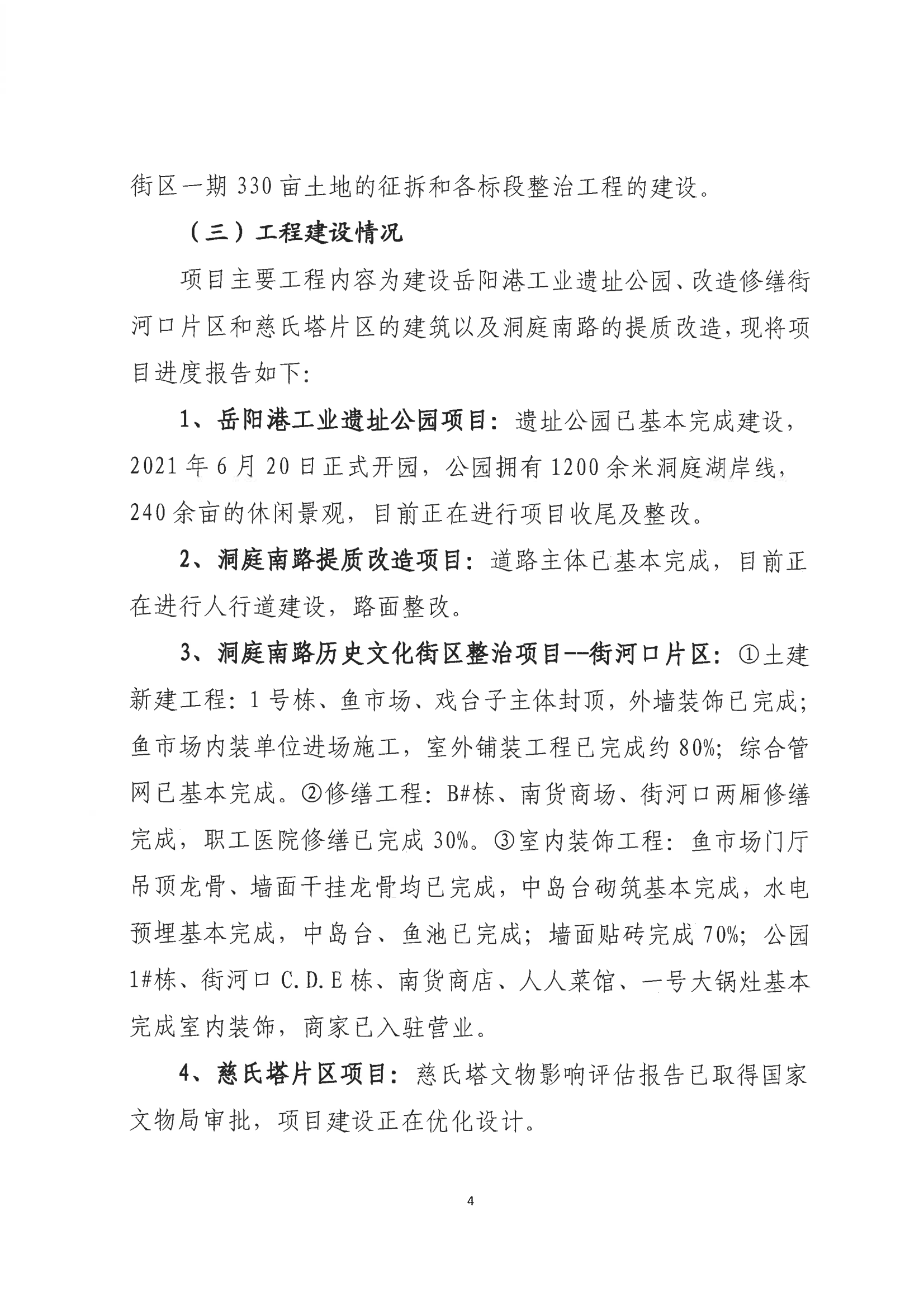 001号提案关于岳阳市政协九届一次会议第001号提案的回复(1)_03.png
