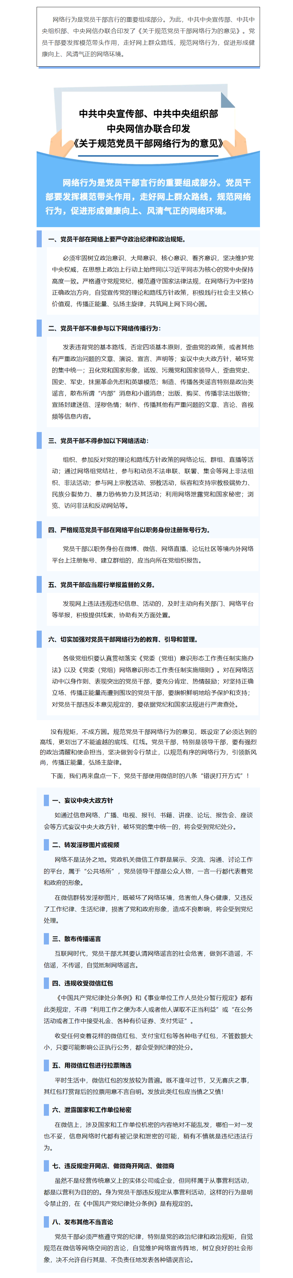 FireShot Capture 030 - 国家安全丨@党员干部，这些网络行为要规范！ - mp.weixin.qq.com.png