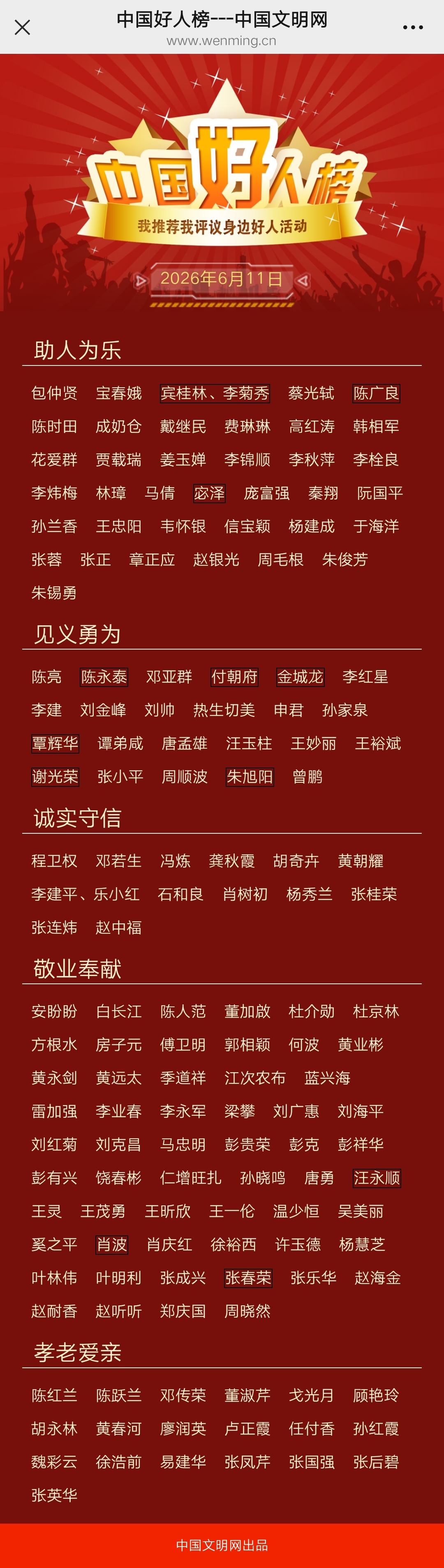 中国好人.jpg